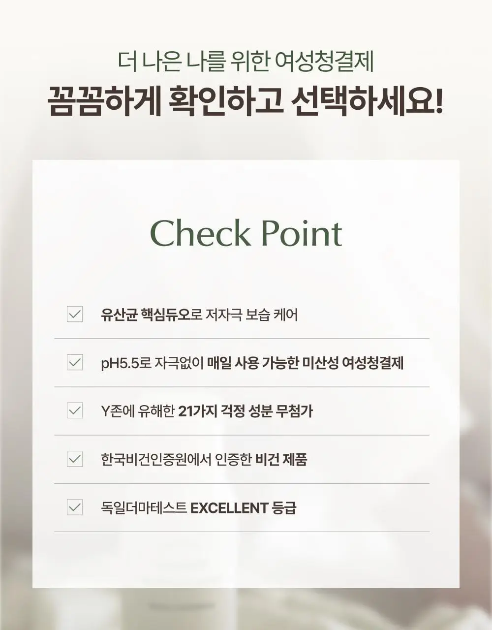 [민가든PICK] 이너생각 여성청결제 기획 2종 택 1 (휩드워시/포밍워시) 상세페이지 22